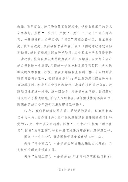 县开发局纪检监察工作总结及工作思路范文.docx