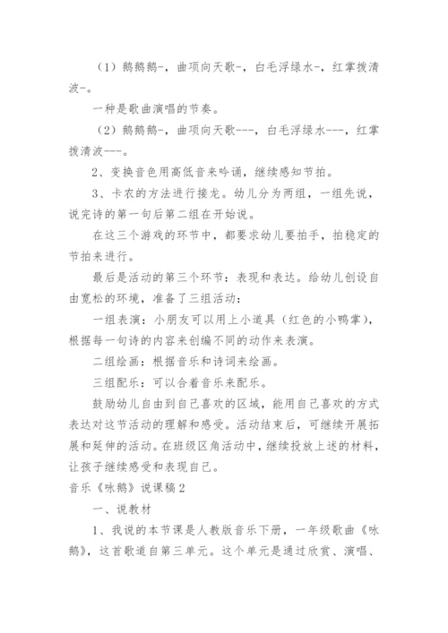 音乐《咏鹅》说课稿.docx