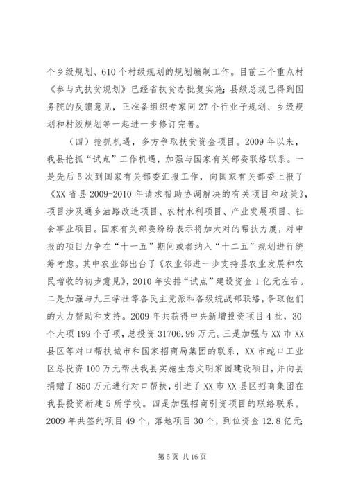 副县长在扶贫开发现场会发言.docx