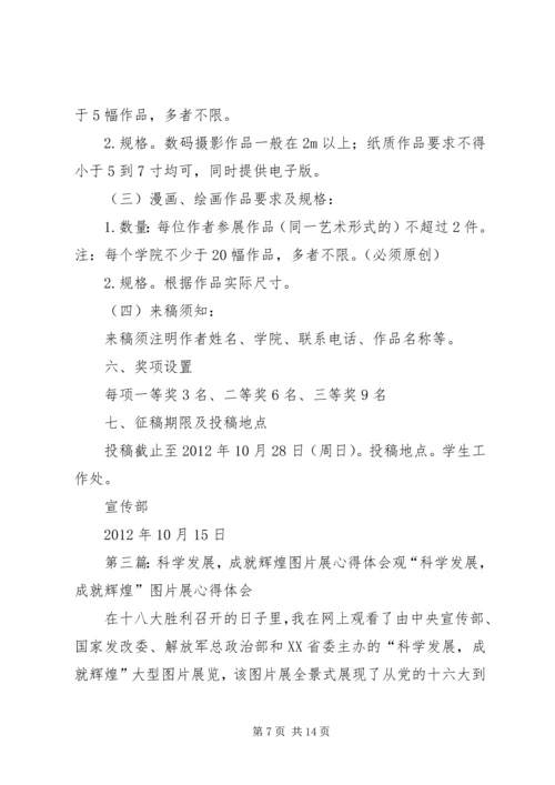 科学发展党风廉政反腐倡廉成就辉煌.docx