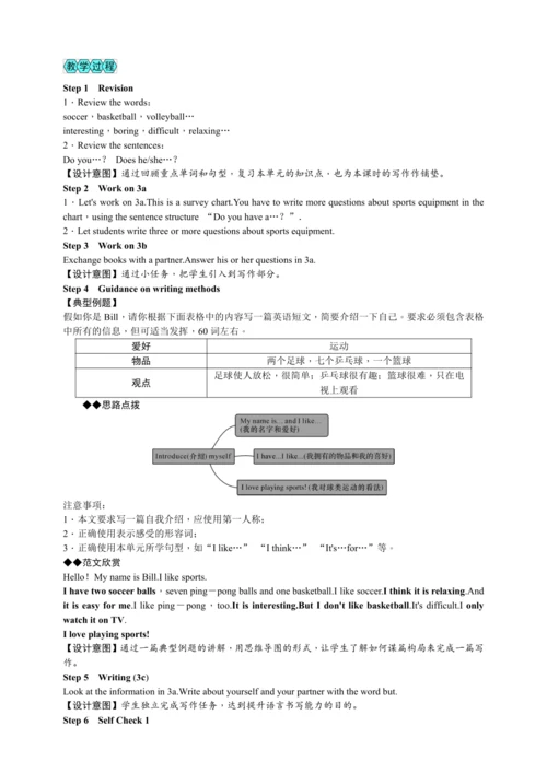 Unit 5 Do you have a soccer ball(教案6课时)【2023秋人教七上英
