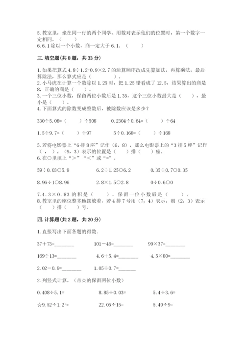 人教版数学五年级上册期中测试卷带答案下载.docx