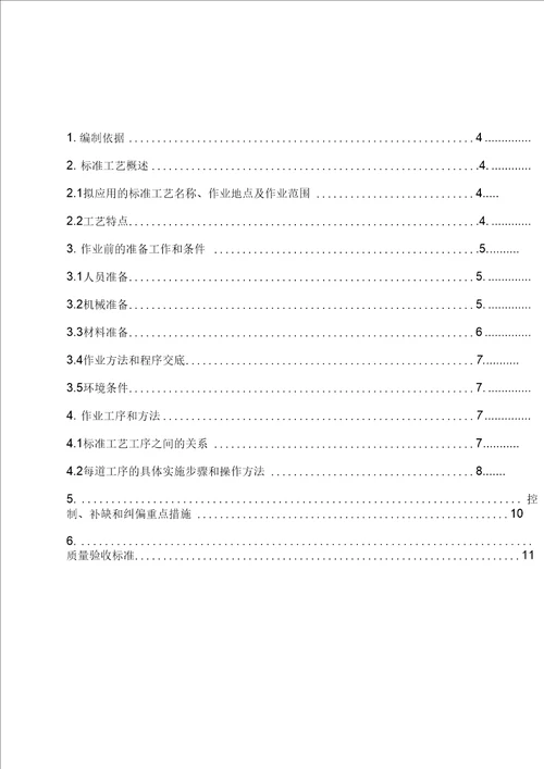 基础保护帽浇筑施工方案