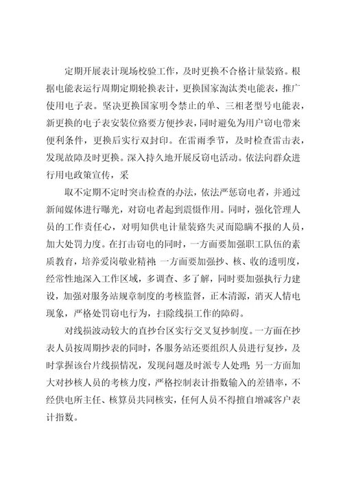 低压线损分相线管理可行性分析报告