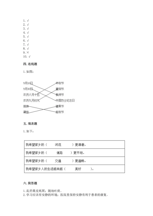 部编版二年级上册道德与法治 期末测试卷含完整答案【夺冠系列】.docx