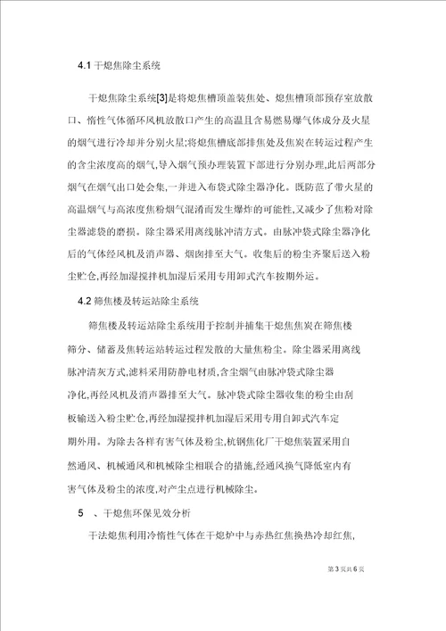 干熄焦装置对环保影响的分析