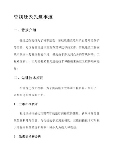 管线迁改先进事迹