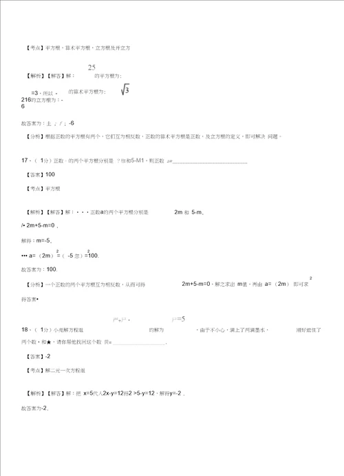 抚民镇初级中学20182019学年七年级下学期数学期中考试模拟试卷含解析