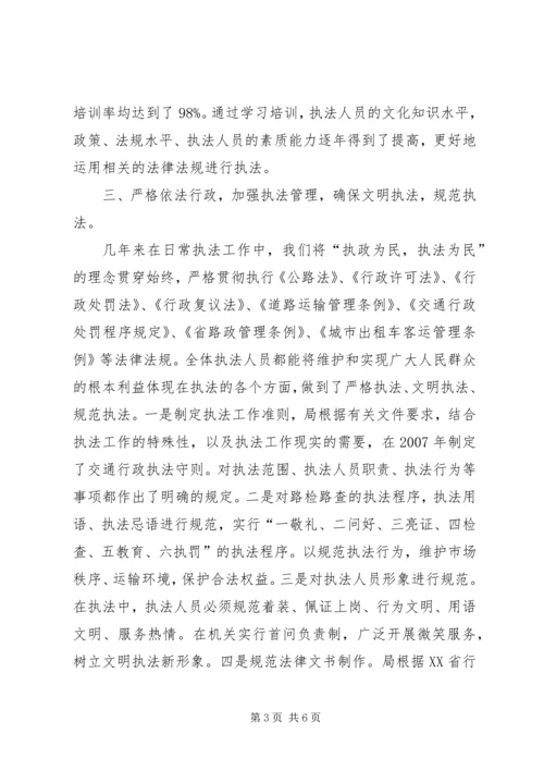 交通执法自查报告材料精编.docx