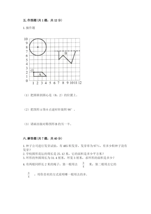小学数学六年级上册期末考试试卷附答案【轻巧夺冠】.docx