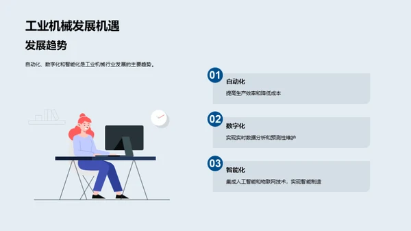 创新驱动工业机械