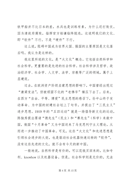 大国崛起心得体会_1 (3).docx