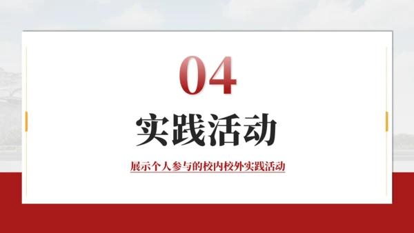 红色简约风国家奖学金答辩PPT模板