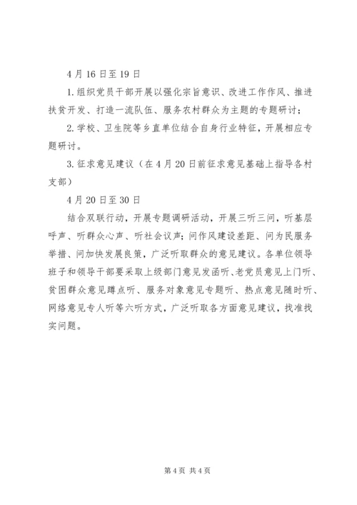 党的群众路线工作推进计划.docx