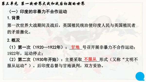 第三单元复习 第一次世界大战和战后初期的世界 课件