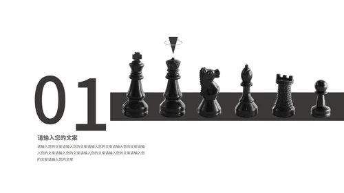 白色商务风棋盘商务总结汇报PPT模板