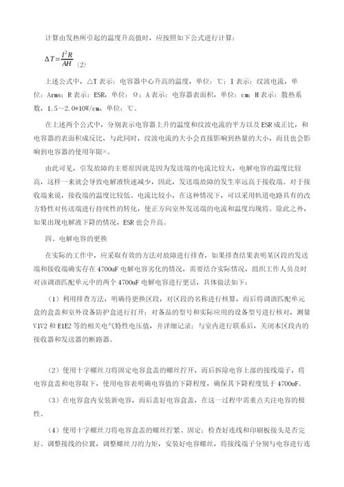 试论高速铁路轨道电路调谐匹配单元故障分析与处理方法.docx