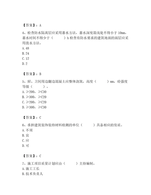 2023年质量员土建质量专业管理实务题库能力提升