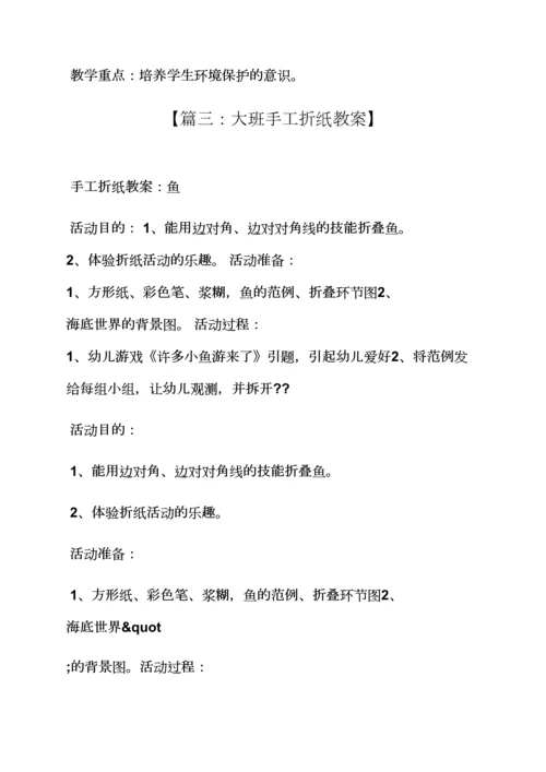 大班教案安全做手工.docx