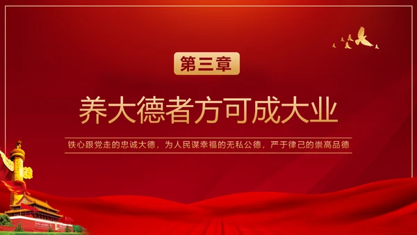 学史崇德PPT模板