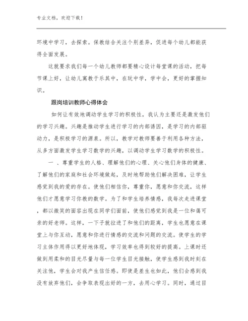 跟岗培训教师心得体会优选范文6篇合辑.docx