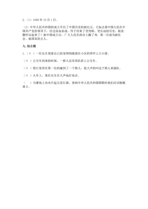 五年级下册道德与法治期末测试卷附参考答案（预热题）.docx