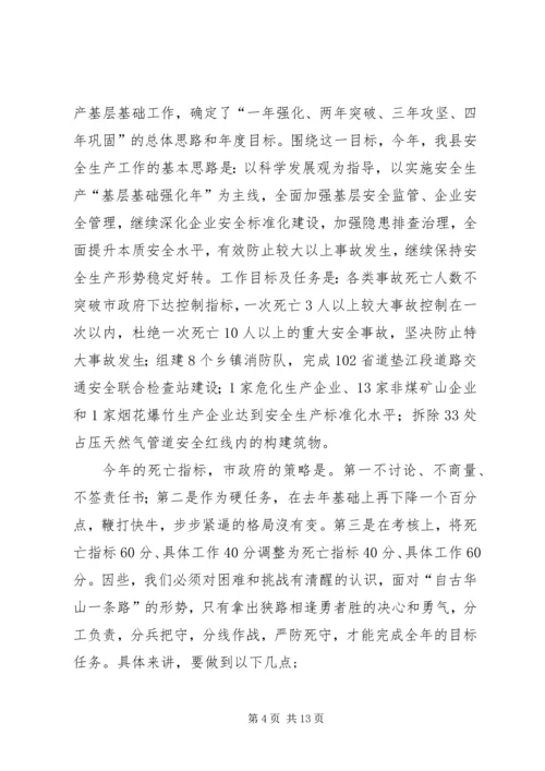 副县长在全县安全生产工作会上的讲话（二）(摘要).docx