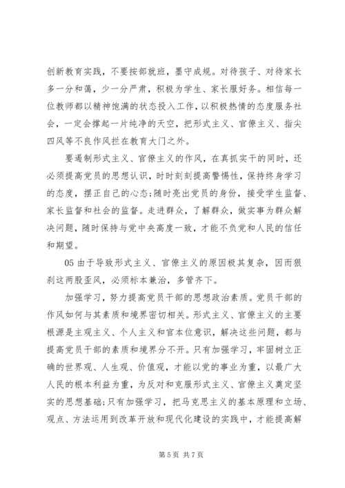 整治形式主义官僚主义心得体会5篇.docx