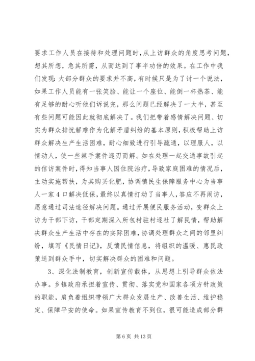 乡镇立足便民服务化解矛盾纠纷的汇报.docx