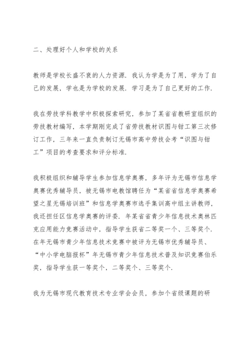 劳技教师工作心得.docx