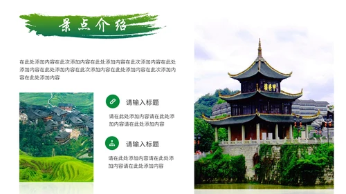 多彩贵州贵州省旅游宣传通用PPT模板