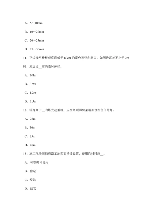 2023年四川省下半年信息B类安全员考试试卷.docx
