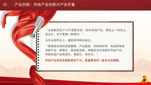重要领导参加江苏代表团讲话关于创新的学习ppt课件