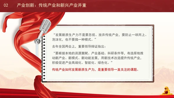 重要领导参加江苏代表团讲话关于创新的学习ppt课件