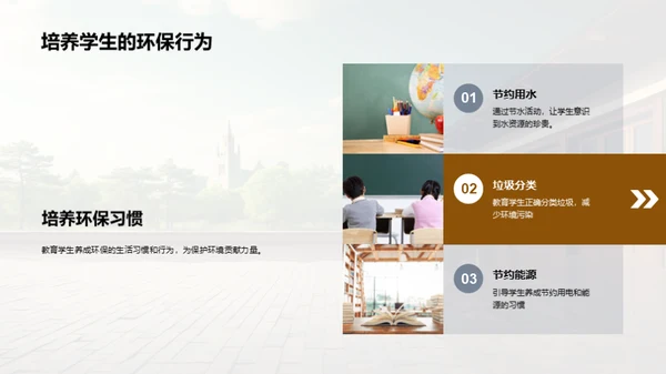 构筑环保教育之塔
