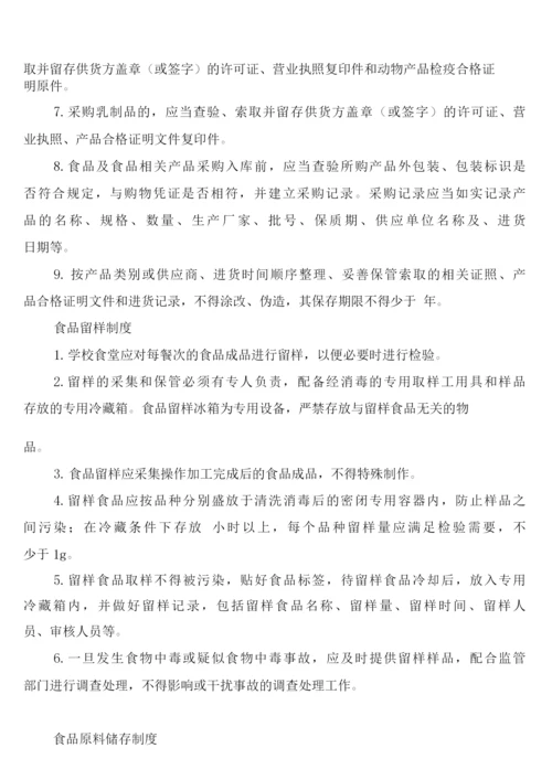学校食堂上墙卫生制度(6篇).docx