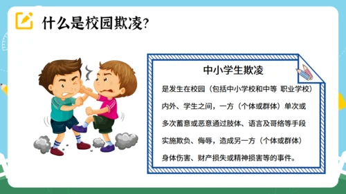 反对校园暴力主题教育 通用PPT模板