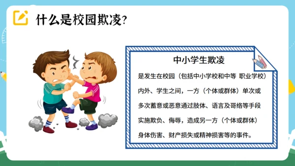 反对校园暴力主题教育 通用PPT模板