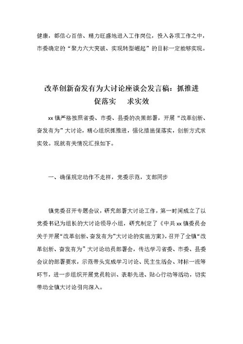 改革创新奋发有为大讨论座谈会发言稿两篇合集版二