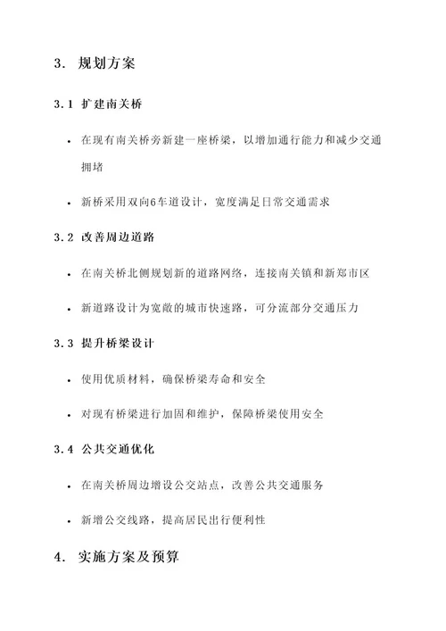 新郑南关桥规划方案