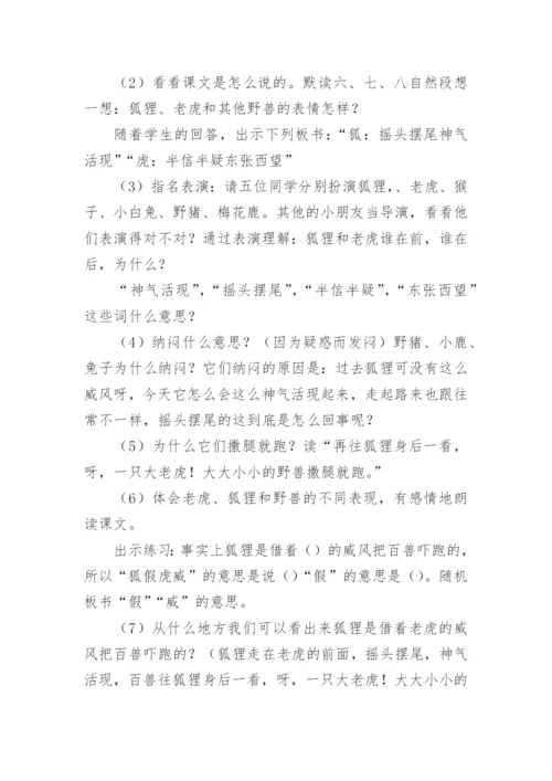 二年级上册狐假虎威教学设计.docx