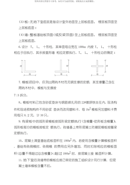 江苏建筑与装饰工程计价表范本工程说明及计算规则模板.docx