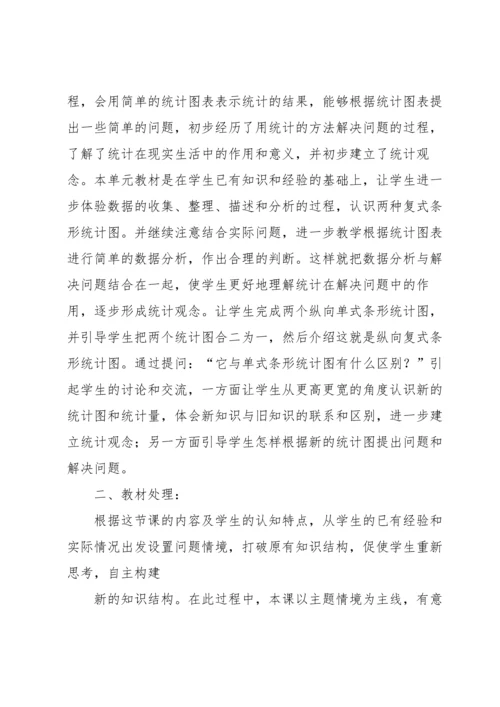 条形统计图教学反思15篇.docx