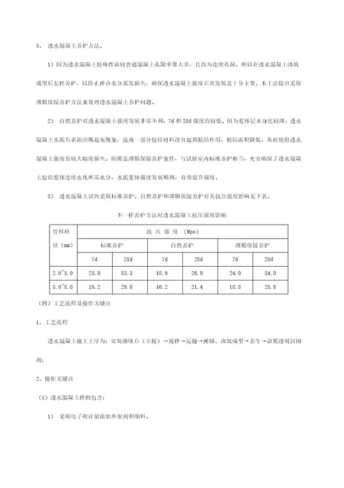 绿道工程施工组织设计