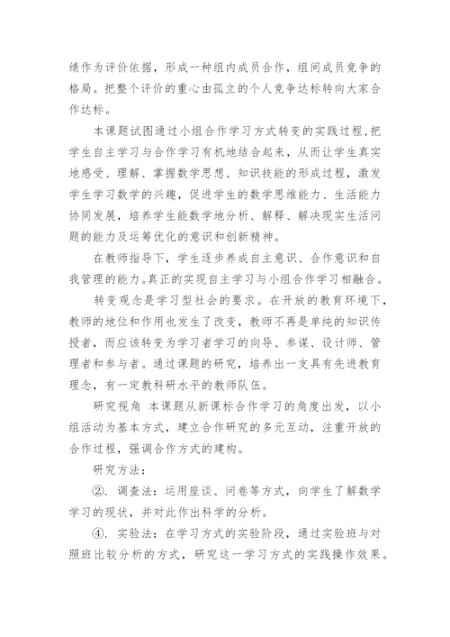 数学小课题开题报告范文.docx