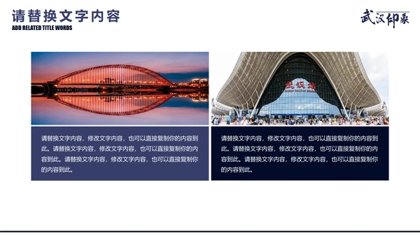 武汉印象城市旅游旅行宣传推广通用PPT模板