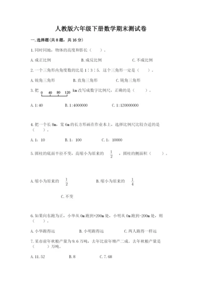 人教版六年级下册数学期末测试卷（预热题）word版.docx