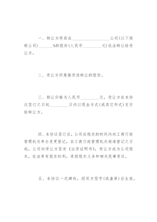 公司股份转让合同_1.docx