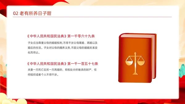 红色国潮党政党建党课白云飘带老年人普法动态PPT