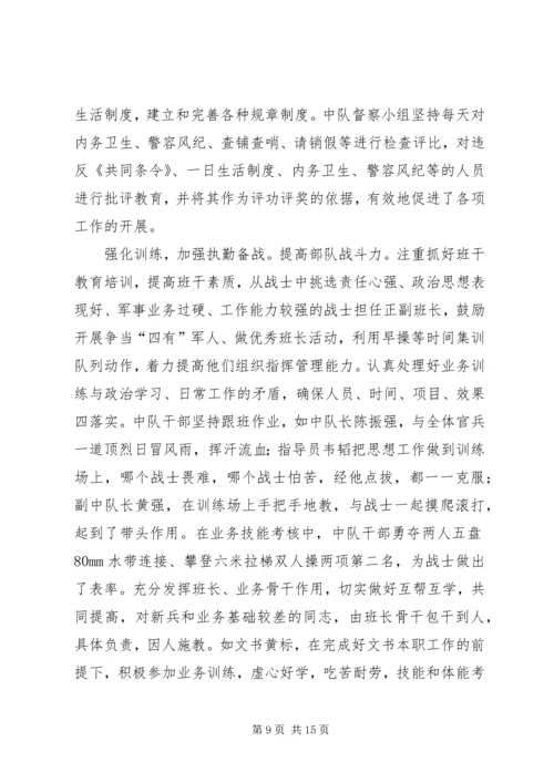 先进消防中队事迹材料(2).docx